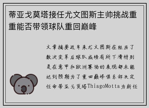 蒂亚戈莫塔接任尤文图斯主帅挑战重重能否带领球队重回巅峰