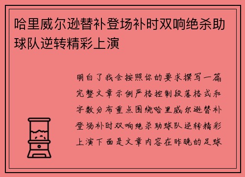 哈里威尔逊替补登场补时双响绝杀助球队逆转精彩上演