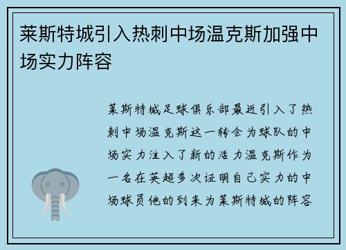 莱斯特城引入热刺中场温克斯加强中场实力阵容 莱斯特城引入热刺中场温克斯加强中场实力阵容
